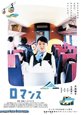 心路历程 ロマンス