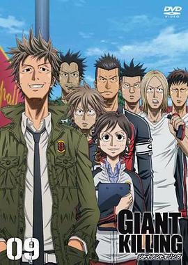 逆转监督 GIANT KILLING
