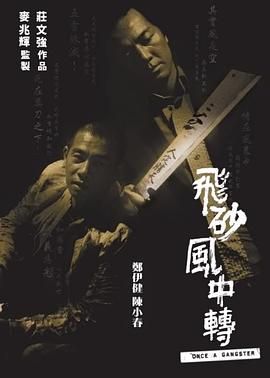 飞砂风中转 飛砂風中轉