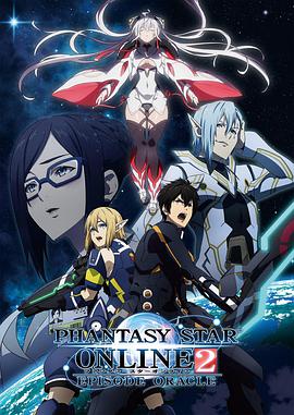 梦幻之星Online2 EPISODE ORACLE ファンタシースターオンライン2 エピソード・オラクル