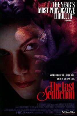 最后的诱惑 The Last Seduction