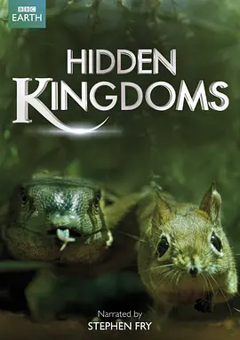 隐秘王国 Hidden Kingdoms