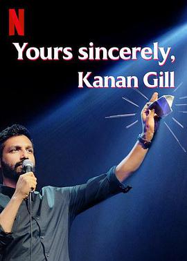 凯南·吉尔：此致敬礼 Yours Sincerely, Kanan Gill