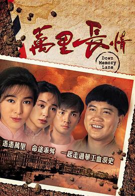 万里长情 萬里長情