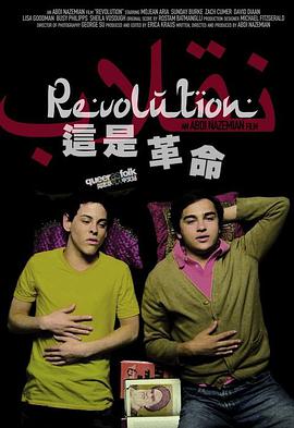 这是革命 Revolution