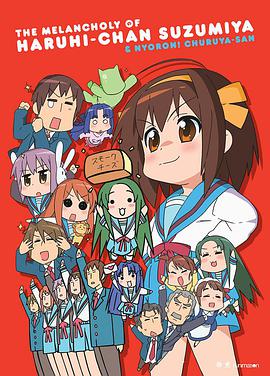 小凉宫春日的忧郁 涼宮ハルヒちゃんの憂鬱