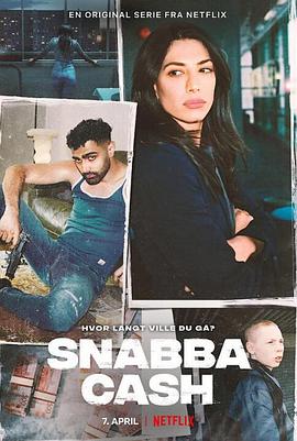 不义之财：十年不晚 Snabba Cash