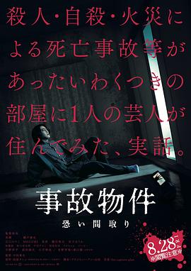 凶宅怪谈 事故物件 恐い間取り