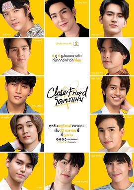 亲朋密友 Close Friend