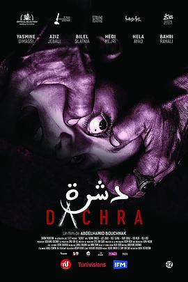 诡奇村庄 دشرة