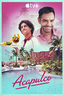 阿卡普高 第一季 Acapulco Season 1