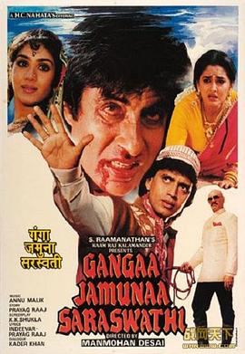 耿嘎的故事 Gangaa Jamunaa Saraswathi