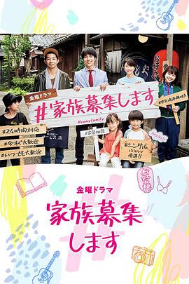 #家族募集 ＃家族募集します
