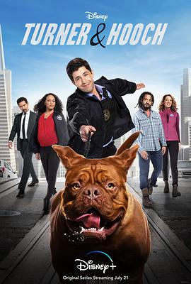 古惑丑拍档 Turner & Hooch