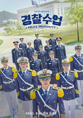 警察学院 경찰수업