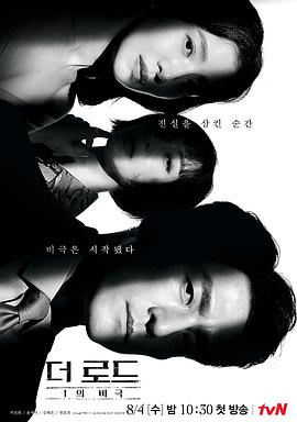 悲剧的诞生 더 로드 : 1의 비극