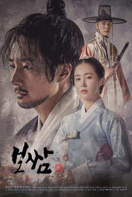 打包袱：盗取命运 보쌈-운명을 훔치다