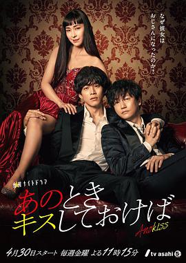 如果那时候接吻的话 あのときキスしておけば