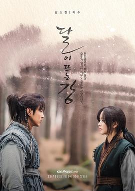 月升之江 달이 뜨는 강