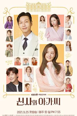 绅士和小姐 신사와 아가씨