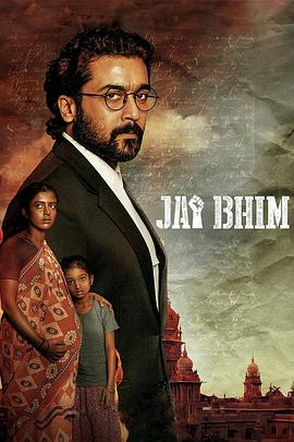 杰伊·比姆 Jai Bhim