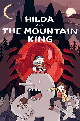 希尔达与山丘之王 Hilda and The Mountain King
