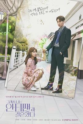 所以我和黑粉结婚了 그래서 나는 안티팬과 결혼했다