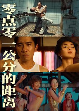 零点零一公分的距离 零點零一公分的距離