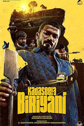 亡命橡胶园 kadaseela biryani