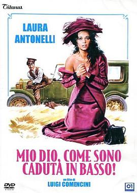 上帝，我怎么掉了下来！ Mio Dio come sono caduta in basso!