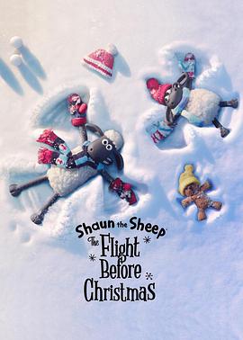 小羊肖恩：圣诞大冒险 Shaun the Sheep: The Flight Before Christmas