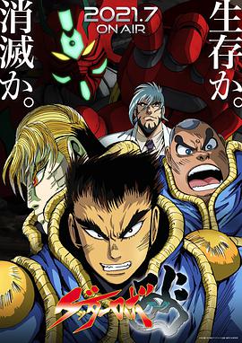 盖塔机器人ARC ゲッターロボ アーク
