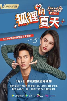 你是我的心跳 จังหวะหัวใจนายสะอาด