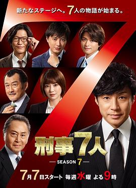 刑事7人 第七季 刑事7人 第7シリーズ