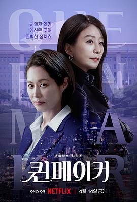 女王制造者 퀸메이커