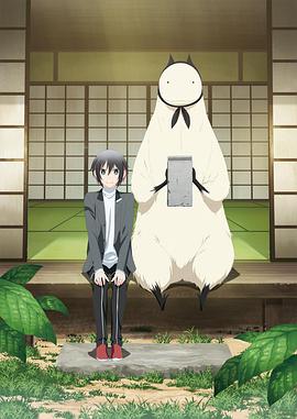非人先生的新娘 人外さんの嫁