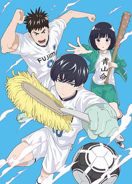 洁癖男子青山君 潔癖男子! 青山くん
