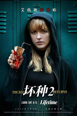 坏种2 The Bad Seed Returns