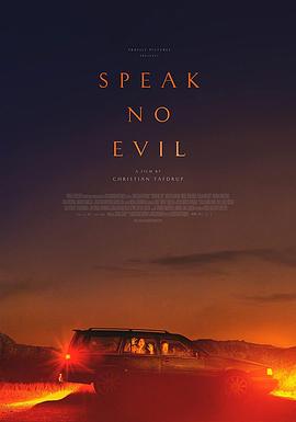 非礼勿言 Speak No Evil