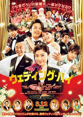 婚头转向 ウェディング・ハイ