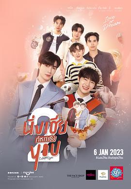 甜心派 特别篇 นิ่งเฮียก็หาว่าซื่อ CUTIE PIE 2 YOU