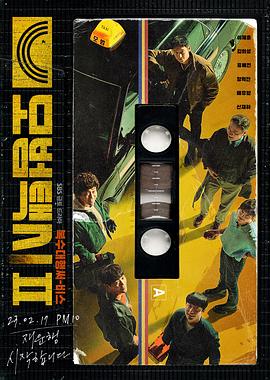 模范出租车2 모범택시