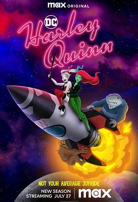 哈莉·奎茵 第四季 Harley Quinn Season 4