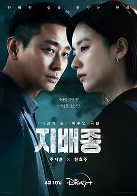 支配物种 지배종