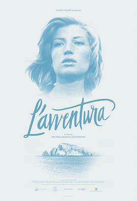 奇遇 L'avventura
