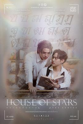 星辰之家 สถาบันปั้นดาว