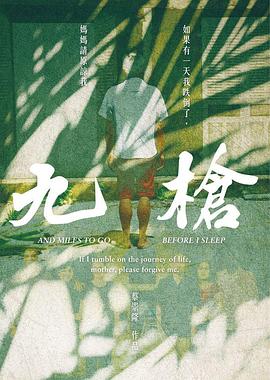 九枪 九槍