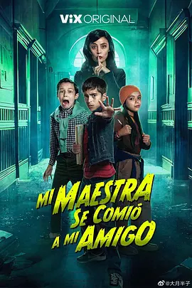 我的老师会吃人 Mi Maestra se comió a mi amigo