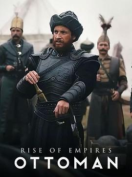 帝国的崛起：奥斯曼 第二季 Rise of Empires: Ottoman