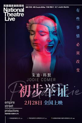 初步举证 National Theatre Live: Prima Facie